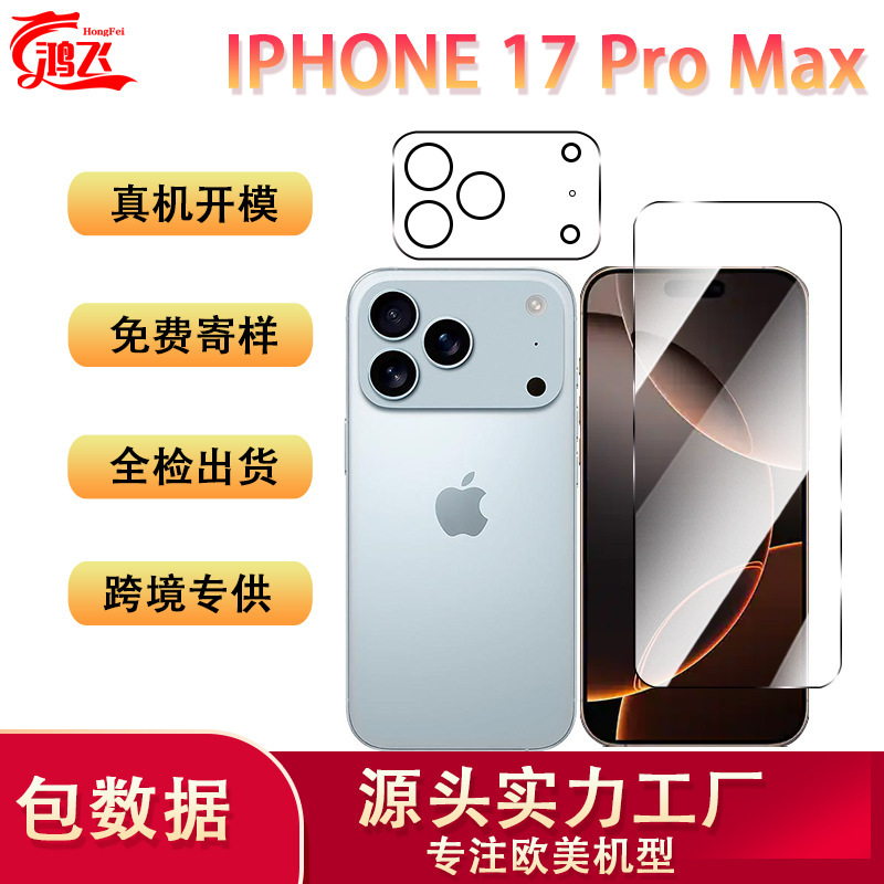 Suitable for Apple 17 Pro Max Mobile Phone Tempered Film Hd White Film Anti-Fall and Explosion-Proof Glass Screen Protector Suitable for Apple 17 Pro Max Mobile Phone Tempered Film Hd White Film Anti-Fall and Explosion-Proof Glass Screen Protector