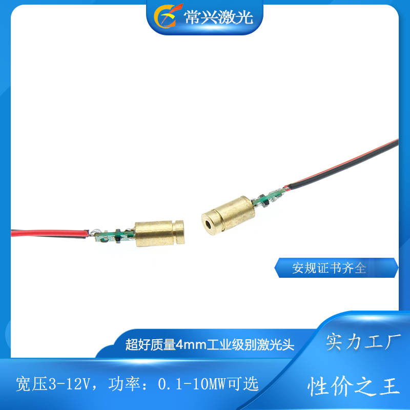 Small size good quality 4mm industrial -grade laser head 650nm5MW…