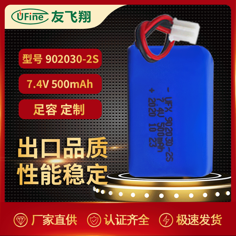 UFX902030-2S 500mah聚合物锂电池 7.4V 奶瓶消毒机 温奶水壶电池