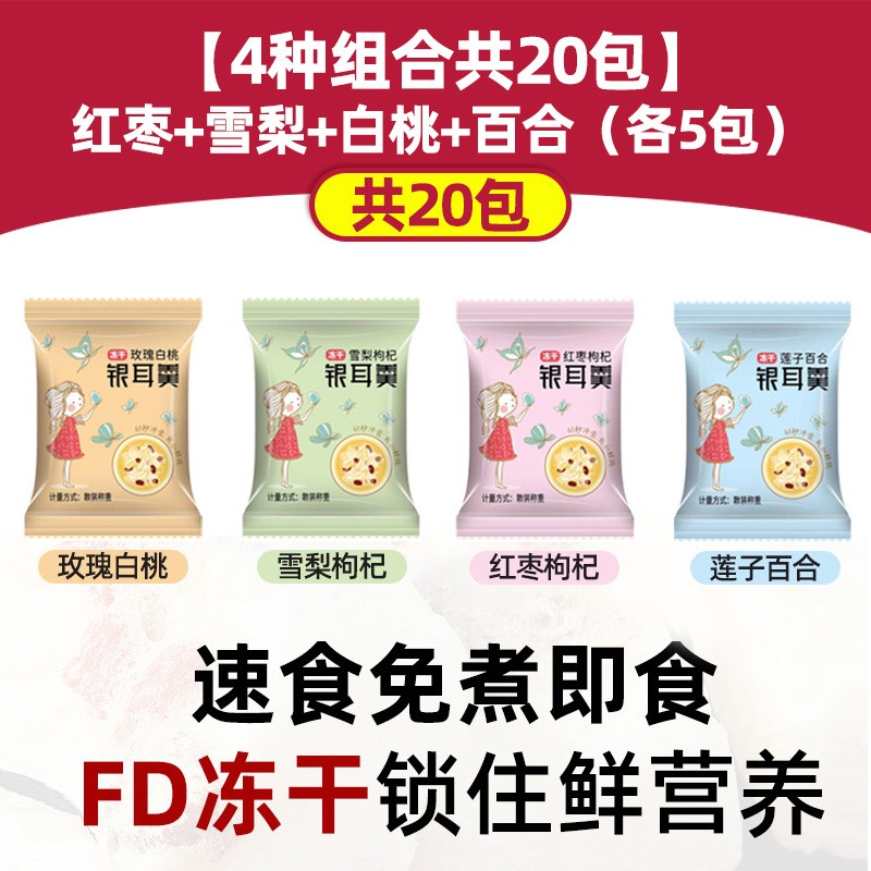 [4가지 조합, 총 20팩] 붉은 대추 + 눈배 + 백도 + 백합 (각 5팩)