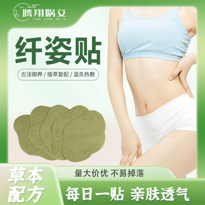 Пластырь для похудения, легкий пластырь, ленивый пластырь, пластырь для прижигания, травяной пластырь для пупка, кремовый пластырь для пупка, унисекс, напрямую от производителя.