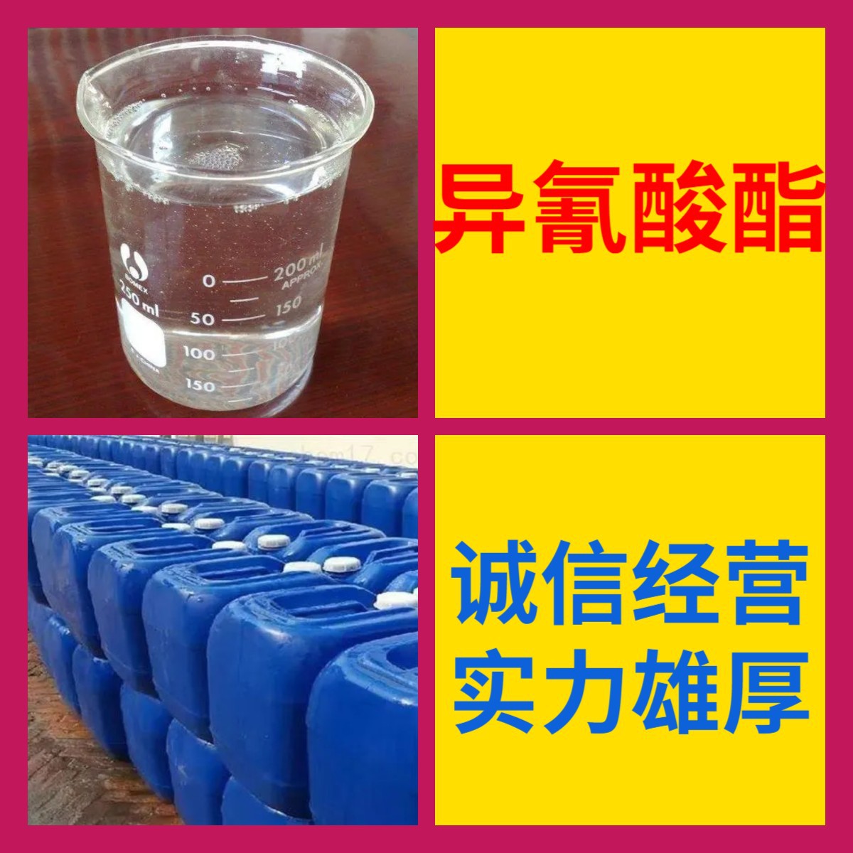 异氰酸酯 工厂直供工业级满意的服务20年生产经验江苏浙江上海
