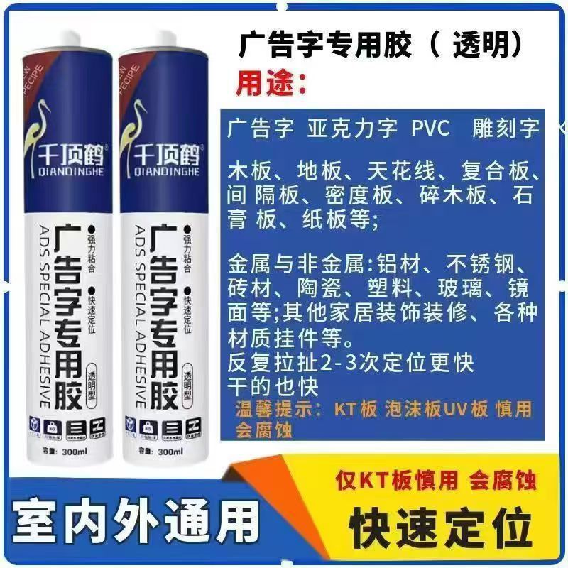 Qiantinghe 광고 접착제 반투명