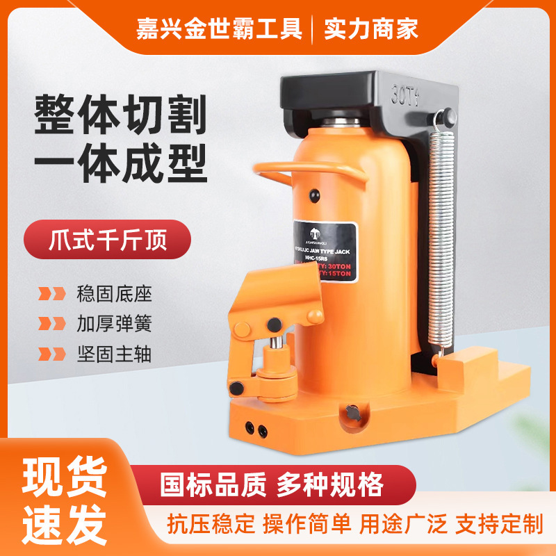 Claw jack 5T10T20T30T50T jack hydraulic jack hydraulic vertical jack