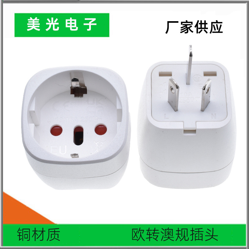 欧规转澳规插头欧式转澳式插座澳大利亚斐济新西兰转换器充电插头