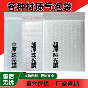 Customized White Bubble Bag Thickeneded Pearlescent Film Express Waterproof Packaging Bag White Foam Composite Envelope Packaging Bag