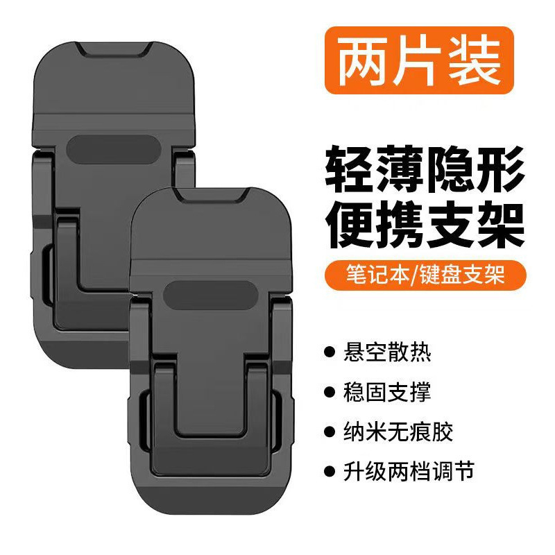 笔记本电脑支架便携脚撑桌面增高垫隐形键盘迷你支撑架折叠底座|undefined