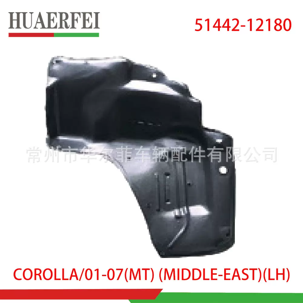 适用于丰田卡罗拉COROLLA01-07发动机下护板挡泥板保护板汽车配件