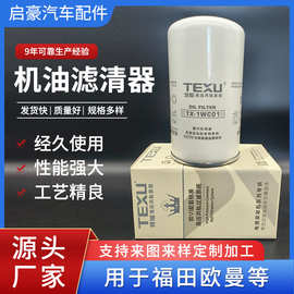 机油滤清器通用主流重卡福田欧曼长效机滤便捷安装滤油滤水滤清器