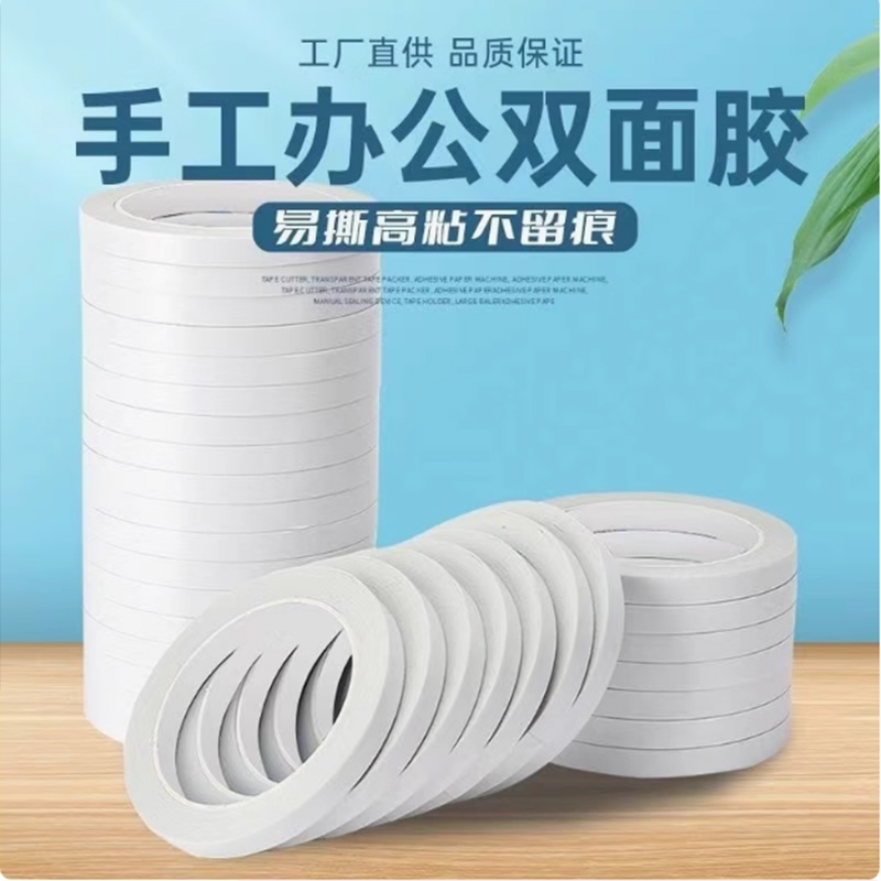 双面胶高粘度棉纸双面胶带学生手工用超薄透明固定不留痕手工专用