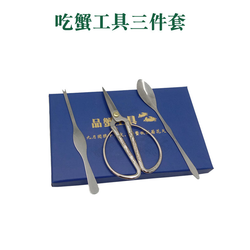 ステンレス製カニ食べる道具3点セット カニ3点セット カニ食べる道具 カニはさみ カニ三宝 エビカニ道具 カニ爪|undefined