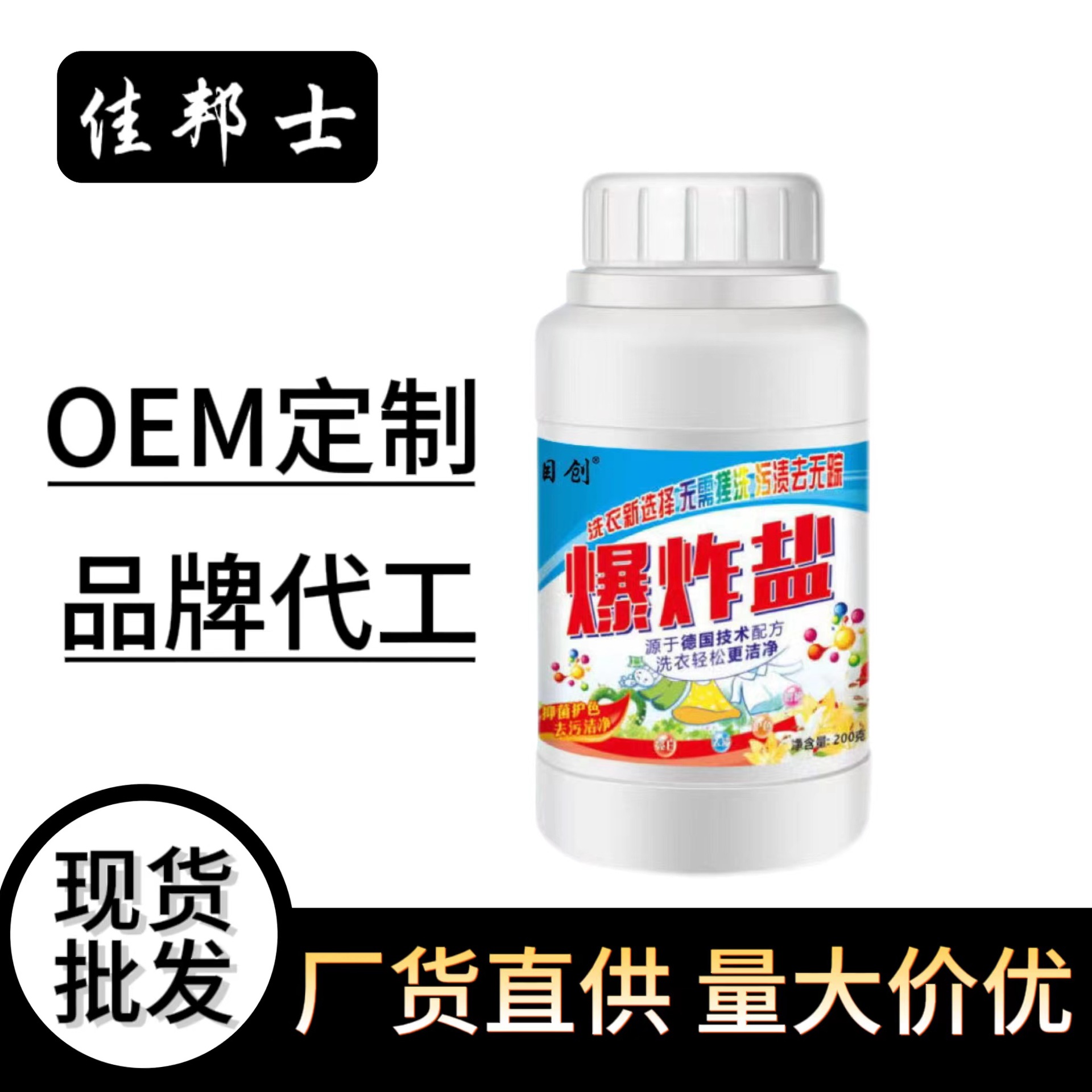 爆炸盐衣物去污活氧泡洗衣粉强效去污祛黄衣物清洗剂鞋子清洗剂爆
