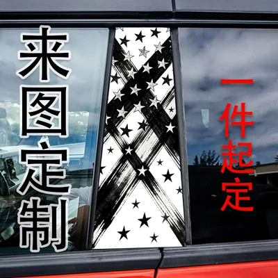 Cross-Border Car Sticker Advertising, Custom Decorative Stickers, Car Stickers, Body Stickers, Center Pillar B-Pillar Stickers