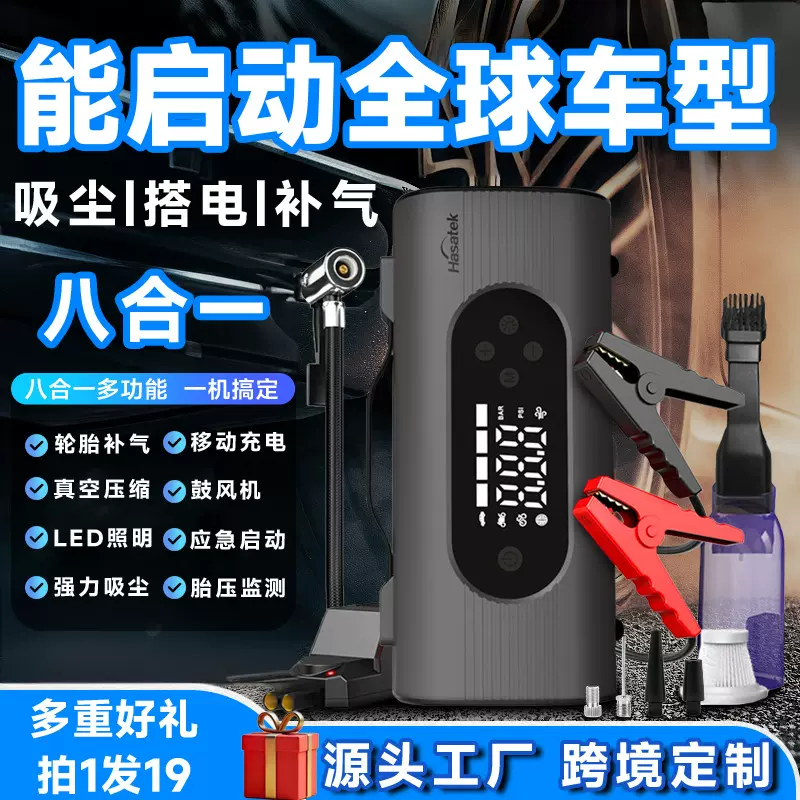 2024新款汽车应急启动电源多功能充气泵一体机强启车载打火搭电宝