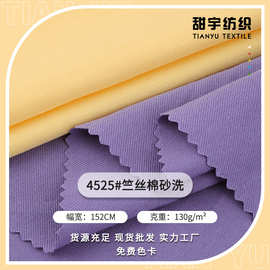 现货32支竺丝绵 双面斜纹130g薄棉洗水布料 春夏裙装衬衫休闲面料