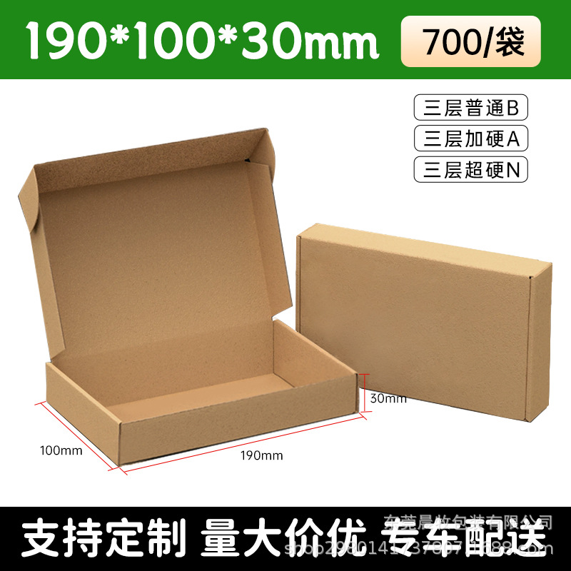 晨牧包材190*100*30MM特硬飞机盒现货厂家直销支持定制大客批发价