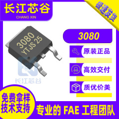 3080K TO-252贴片 N沟道MOS增强场效应管 80A/30V 技术支持 原装