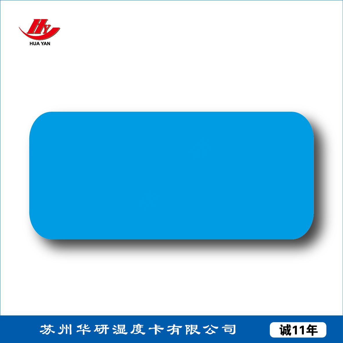 特制湿度卡（半导体专用）可做各种规格无钴无卤环保湿度卡