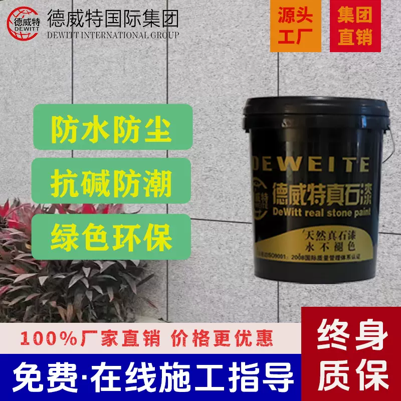 真石漆仿石漆外墙漆农村自建房艺术自喷涂水包砂防水涂料仿大理石