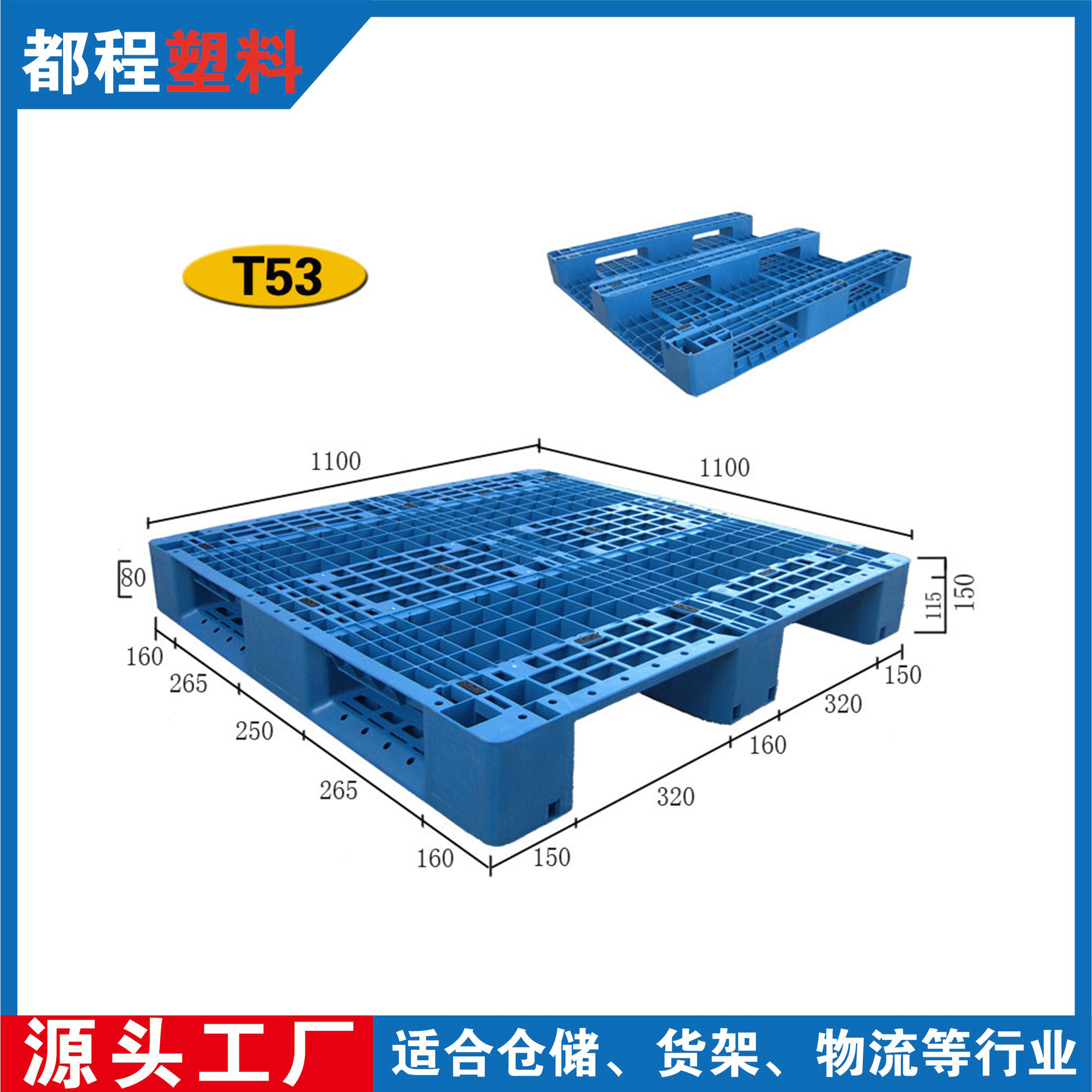 T53#-1塑料托盘生产厂家网格川字托盘