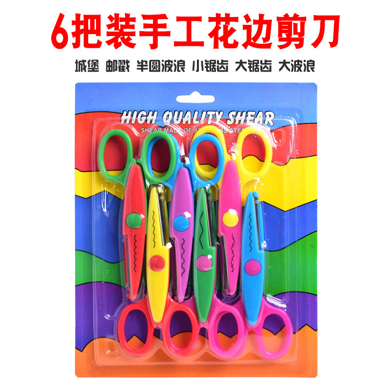공장 직접 6 피스 레이스 가위 세트 어린이 DIY 앨범 카드 종이 절단 학생 수제 안전 가위