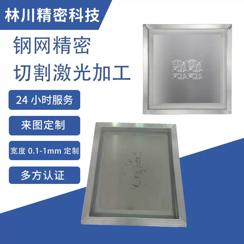 厂家直供SMT钢网激光精密切割加工 不锈钢金属双贴片工艺印刷钢网