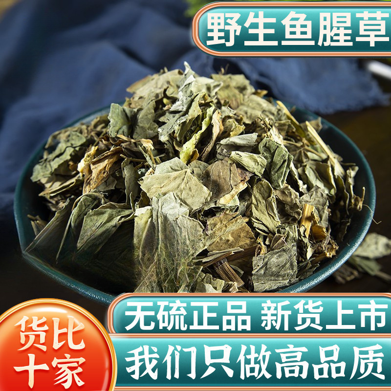 野生鱼腥草中药材500g250g100克鱼腥草泡水折耳根茶包干货鱼腥草