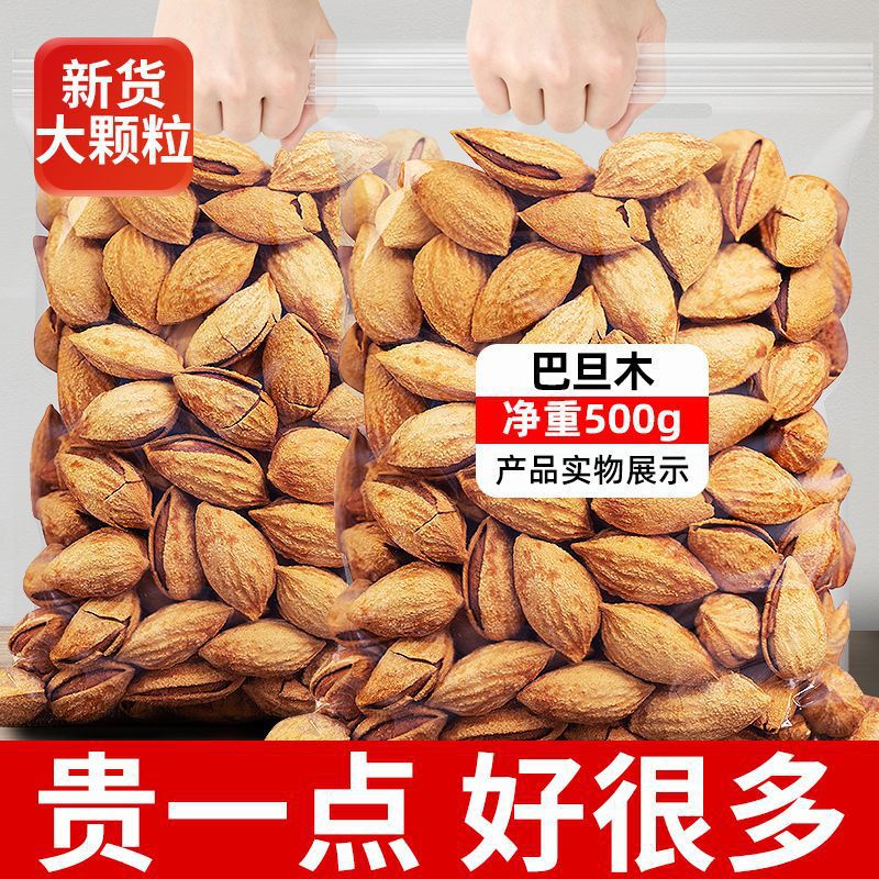 薄壳NP巴旦木原味纸皮奶香巴旦木手剥果250g包邮坚果椒盐味散装