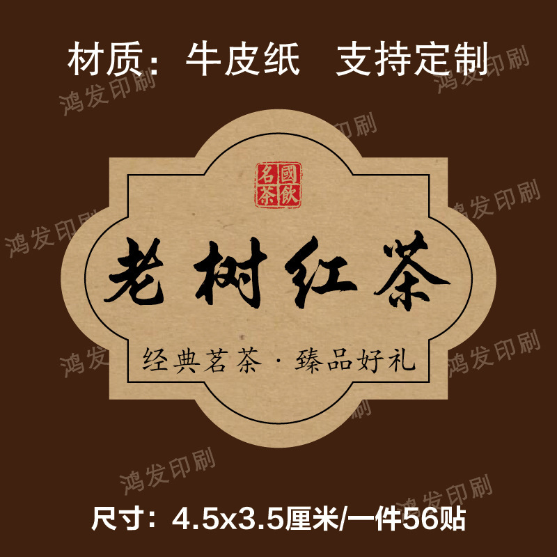 茶叶标签贴纸茉莉花茶普洱茶白牡丹不干胶礼盒包装封口贴可定|undefined