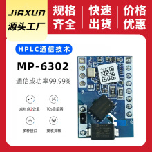 海思PLC模组PS0211芯片电力物联网末端设备电力载波模块MP-6302