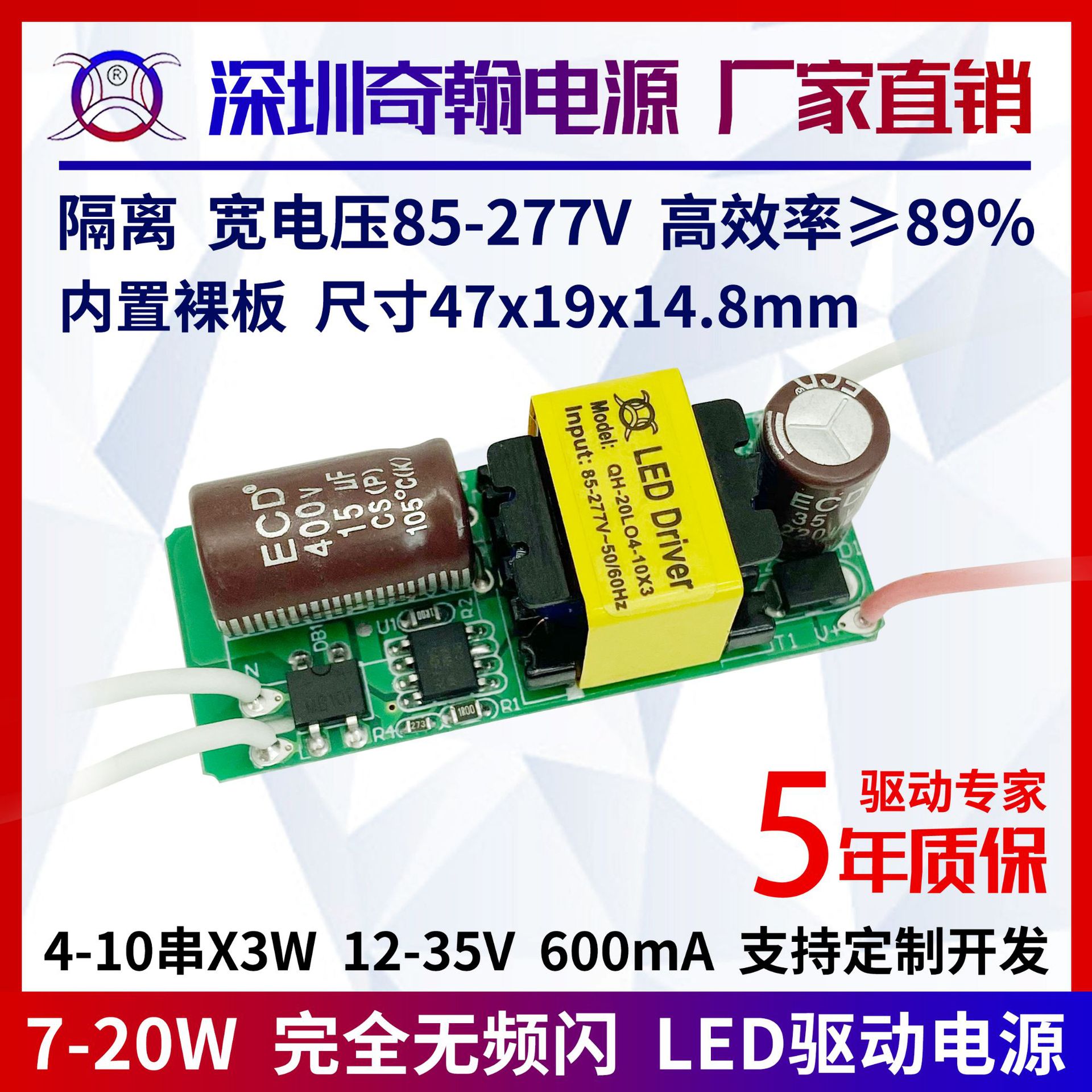 Isolated, wide-voltage, flicker-free, 12W, 13W, 15W, 18W, 20W, 600mA, 10 series, 2 parallel, built-in LED driver power supply, bare board.