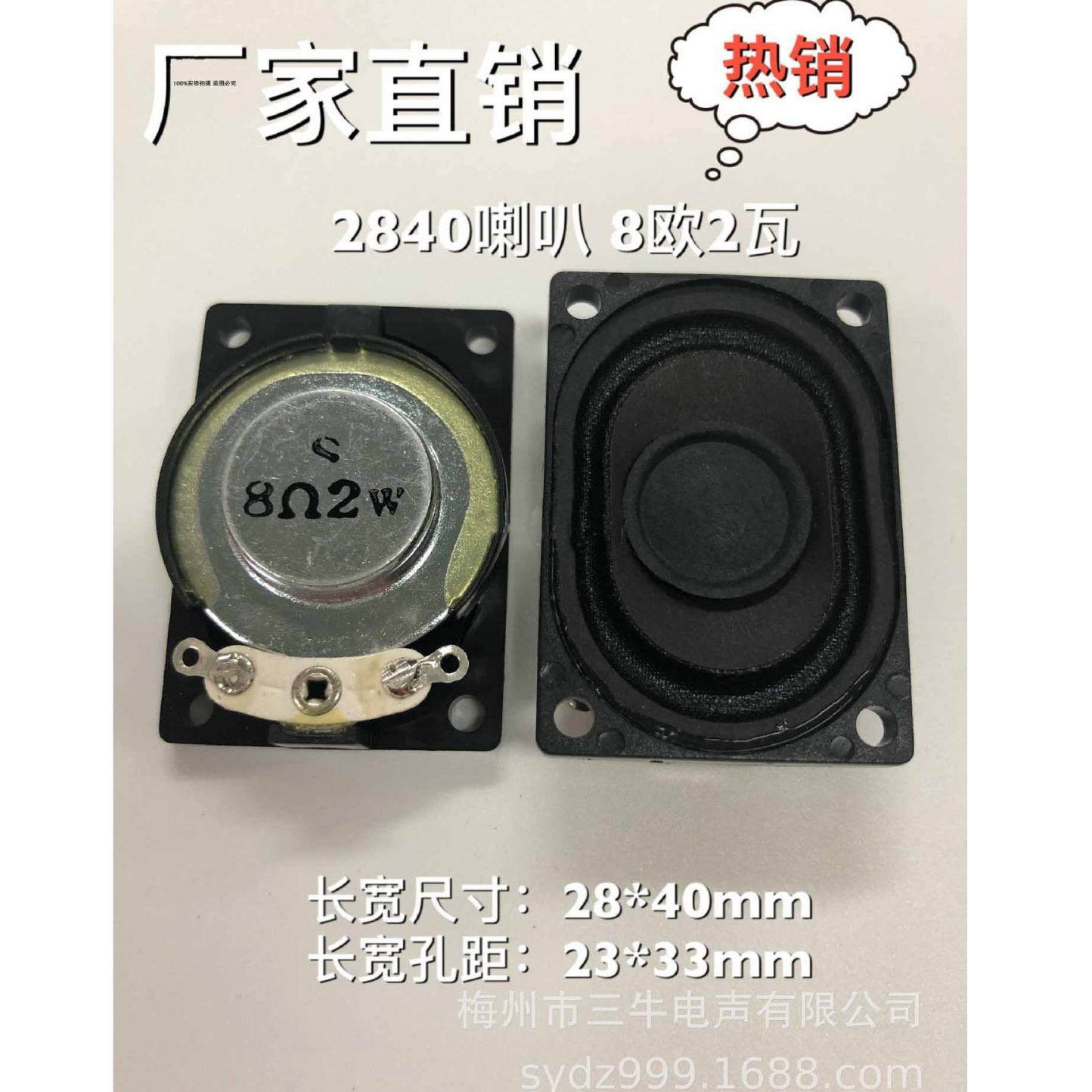 原装S牌2840扬声器 笔记本小喇叭8R欧2W 4028 2840 28*40MM 喇叭