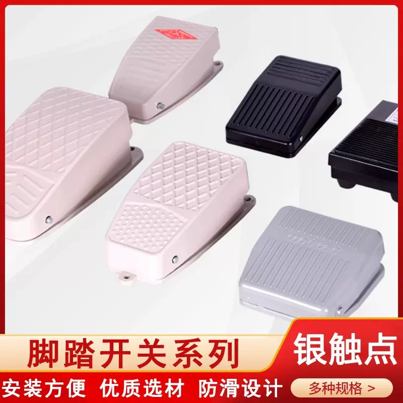 脚踏板开关EKW5A-B脚踏开关 带线 220v 脚踩开关 脚踩式铝合金壳