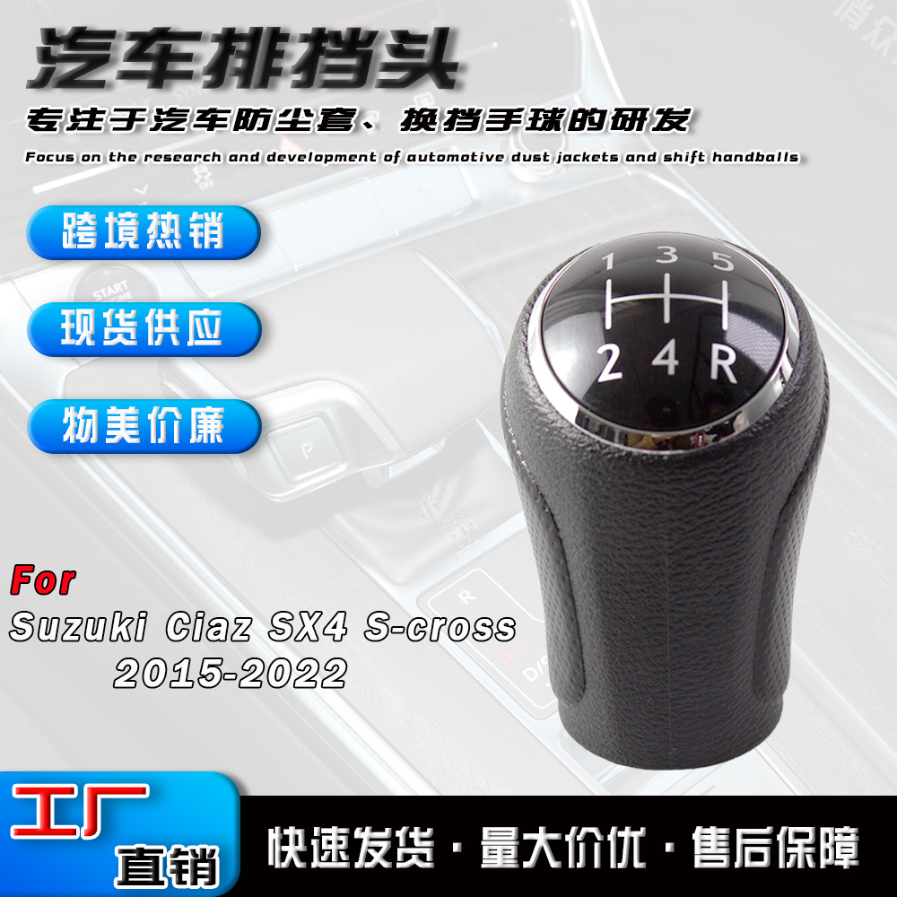 Transfronterizos aplicables a Suzuki manual de cambio de marchas de automóviles bola de mano Suzuki 5 velocidades SX4 accesorios interiores de cabeza de cambio negra image 1