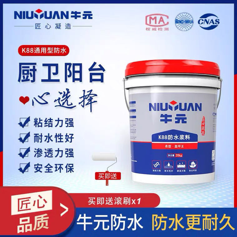 牛元K88防水涂料厨卫持久柔性防水防变霉室内外屋顶地面耐水材料