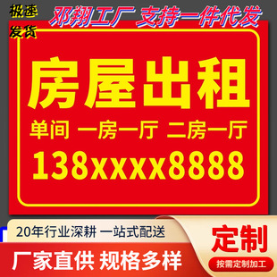 Housing rental advertising stickers signboard billboard display board special signboard special brand rental rental stickers
