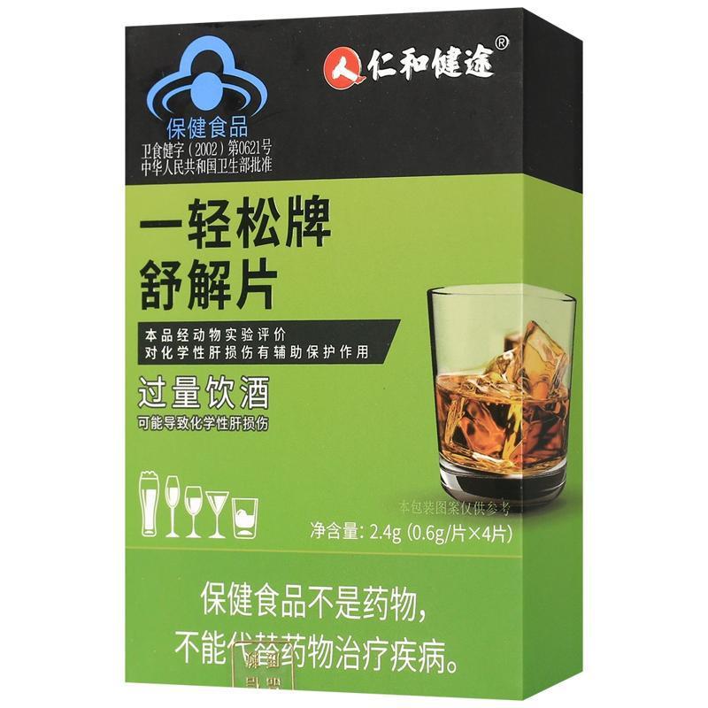 仁と舒解片過剰飲酒非解酒薬覚醒酒前酒後肝損補助保護茯苓JKYP|undefined