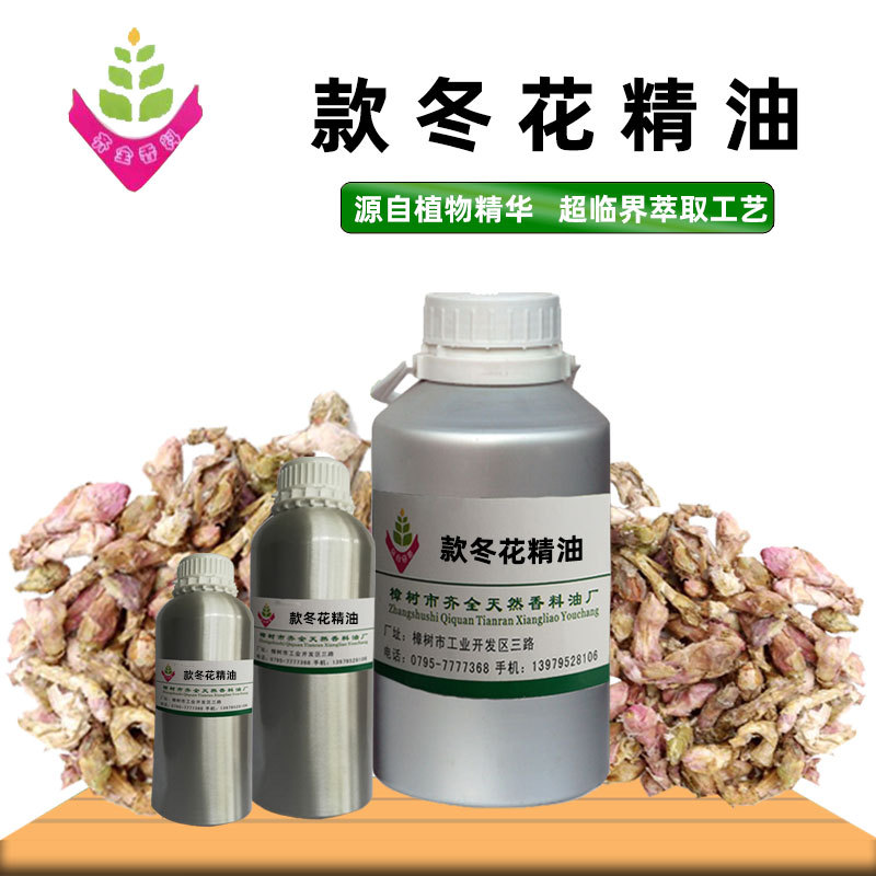 款冬花精油 源头工厂单方植物超临界CO2萃取 外用脂溶原料 50ml