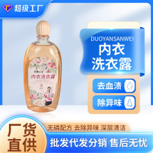 内衣洗衣液男女士专用除血抑菌去异味内衣裤清洗剂家用洗衣露批发