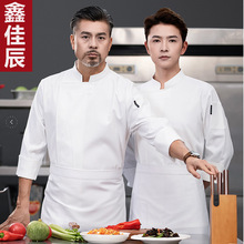餐饮厨师工作服男酒店饭店餐厅火锅店食堂厨房秋冬长袖厨师服工装