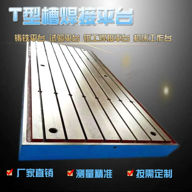 厂家定制T型槽焊接装配平板钳工检验机床加高试验工作台铸铁平台