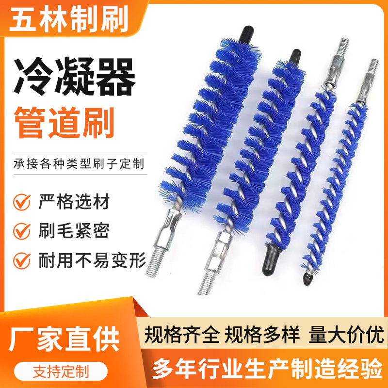 中央空调刷冷凝器管道刷尼龙塑料铜管清洗刷子管刷通炮刷铜管专用