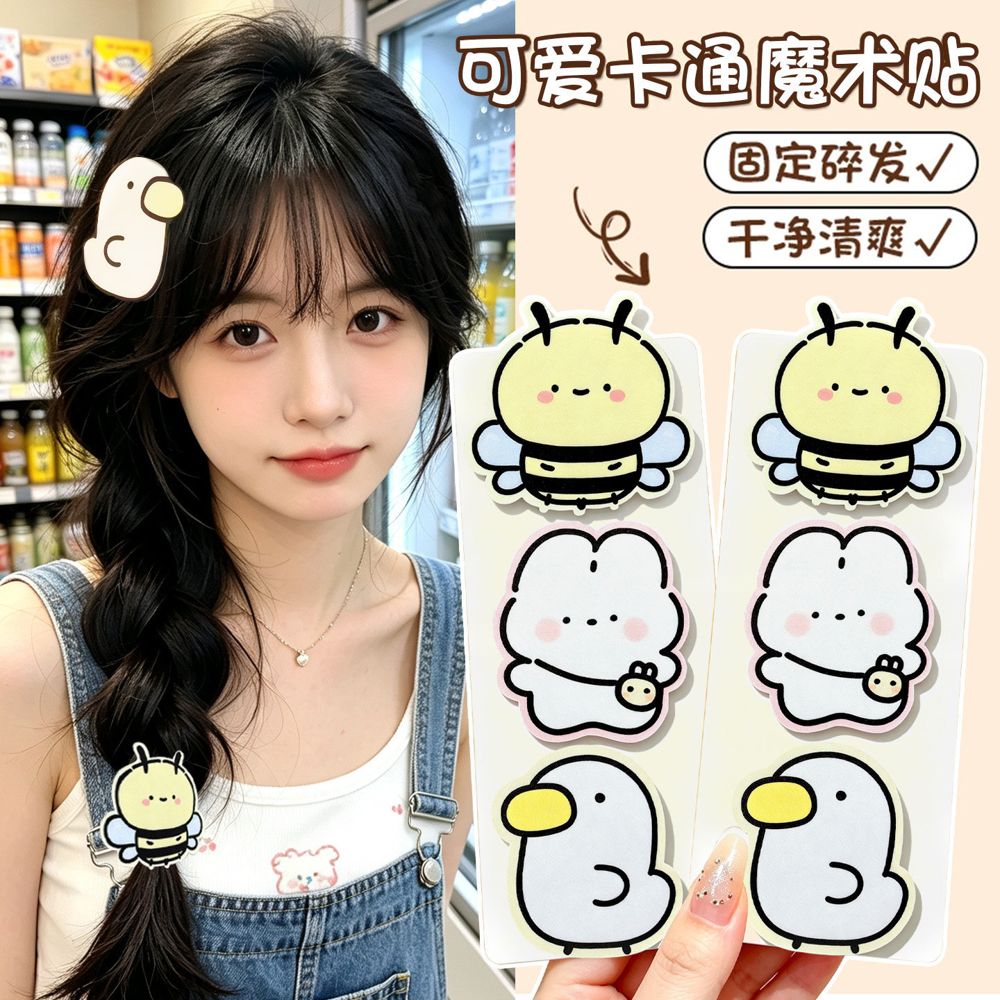 Cute Cartoon Hair Magic Tape Seamless Hair Clips for Women Adults Hair Styling Tool Children's Bangs Magic Tape