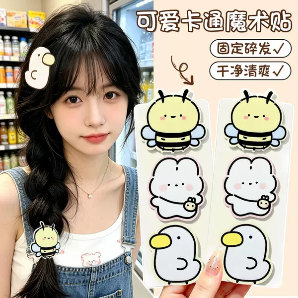Cute Cartoon Hair Magic Tape Seamless Hair Clips for Women Adults Hair Styling Tool Children's Bangs Magic Tape
