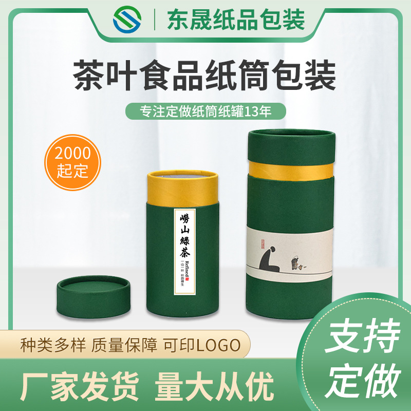 东莞工厂定制新款牛皮纸茶叶筒 玩具纸筒化妆品罐包装定制食品罐