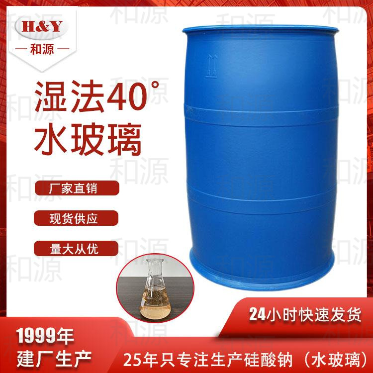 湿法40度水玻璃液体硅酸钠 隧道地铁注浆建筑专用 液态泡花碱高模