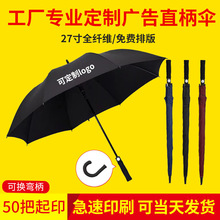 工厂黑色雨伞小清新全纤维长柄高尔夫伞户外全自动直杆logo广告伞