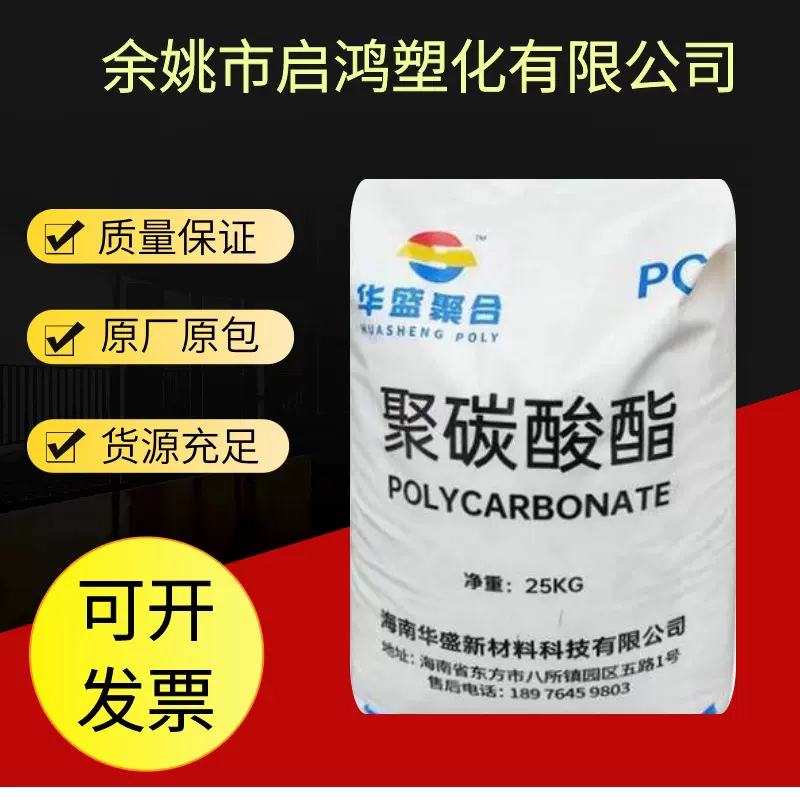 PC海南华盛HS-102RN蓝底准副牌 带脱模剂冲击70左右溶指10 透明PC