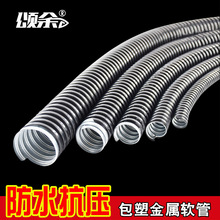 包塑金属软管电线,套管波纹管包线管包塑保护穿线,阻燃线管