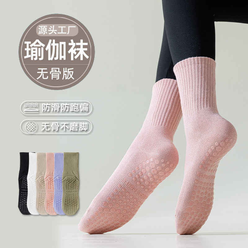 Women's Mid-calf long yoga pilates training non-slip socks boneless cotton socks rope skipping fitness yoga room activities